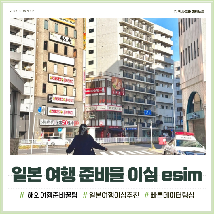  일본여행준비물 링심 이심 쉽고 빠른 eSIM 아이폰 설치방법