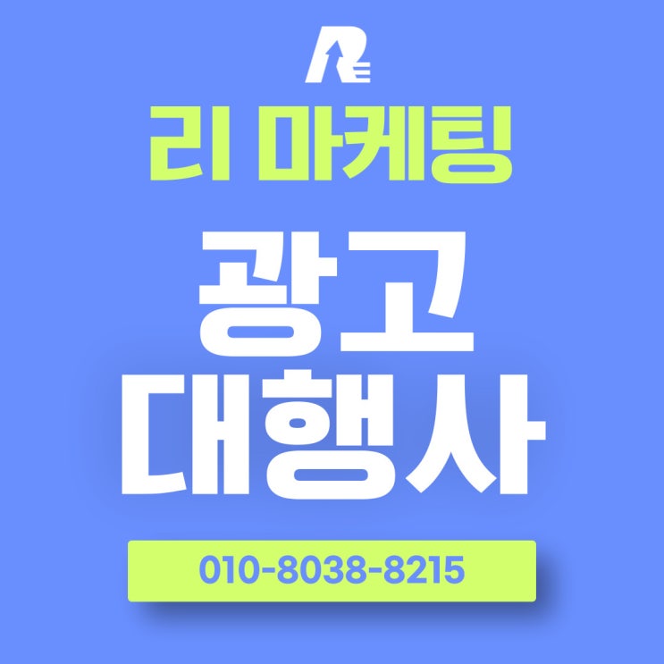  광고대행사 순위 전환율 올리는 전략