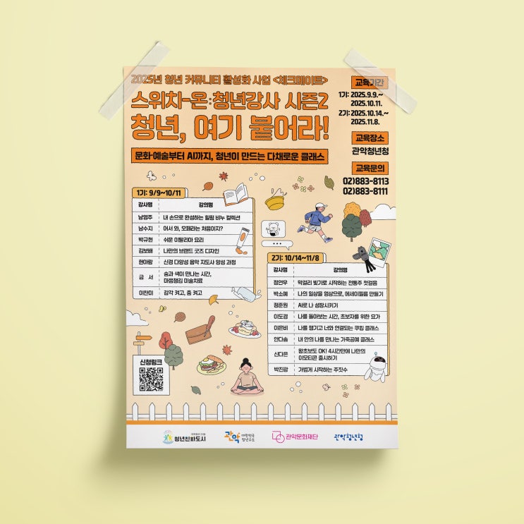  [관악청년청] 관악 스위치온 시즌2 디자인 & 인쇄