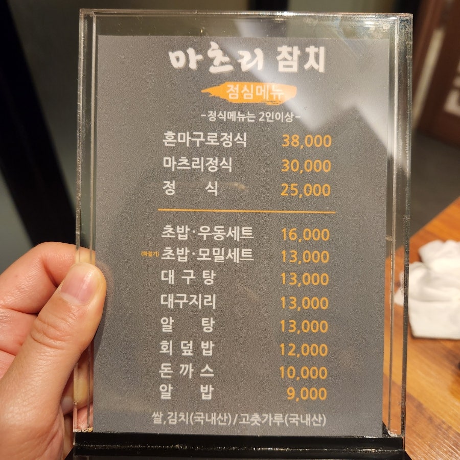 마츠리참치 사진 6