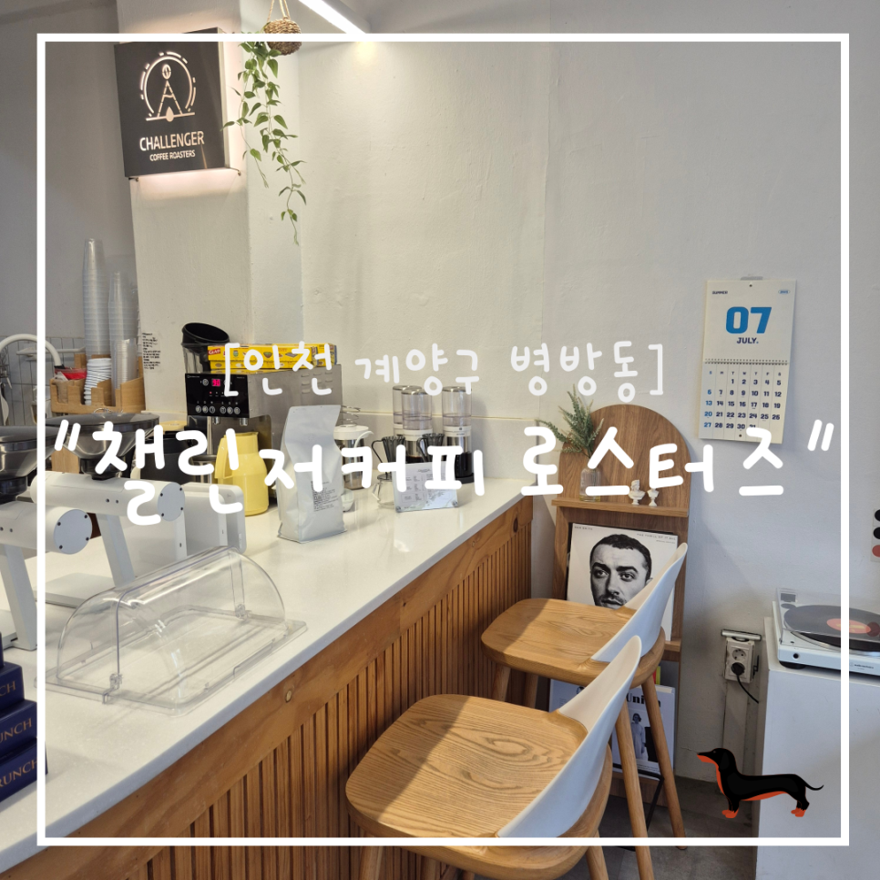 챌린저커피로스터즈 사진 1