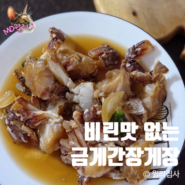  금게 간장게장 황게 비린맛 없는 밥도둑 추천