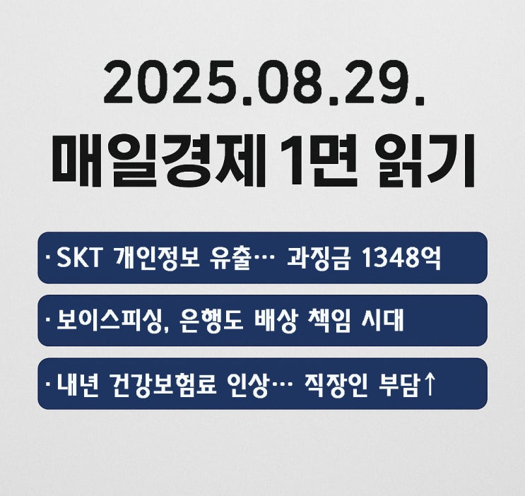 매일경제 신문 1면 읽기:김정은 방중·<b>북중러 정상회담</b>... 
