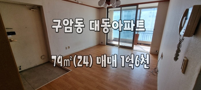  창원시 구암동 구암대동아파트 79(24) 매매 1억6천