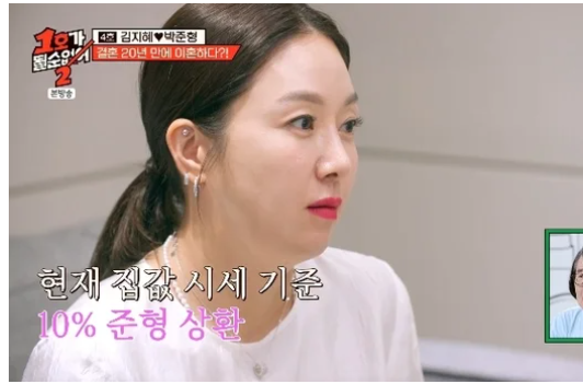 <b>김지혜</b> "반포 90평대 아파트 혼자 힘으로 마련, <b>박준형</b> 지분... 