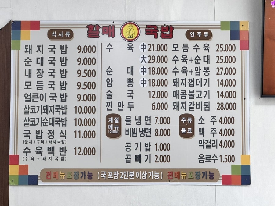 원조할매국밥 만촌점 사진 5