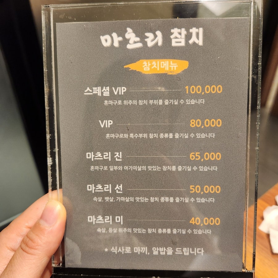 마츠리참치 사진 5