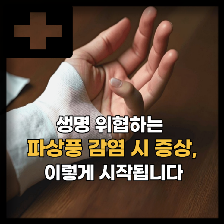  생명 위협하는 파상풍 초기 증상, 예방접종 주사 기간 체크!