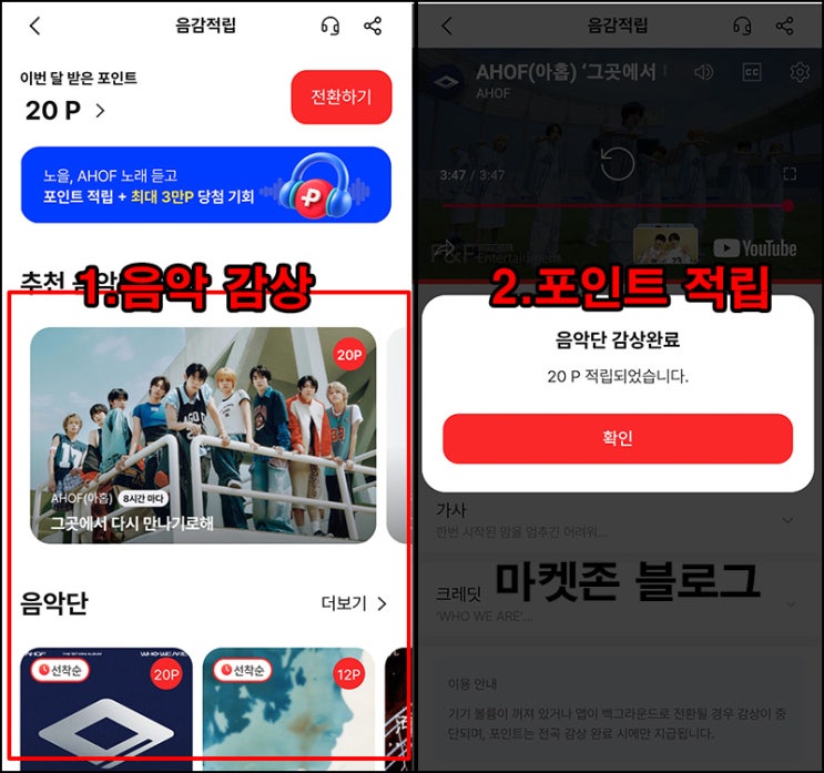  페이코 음감적립 서비스(페이코 1천p등 600명)~09.30