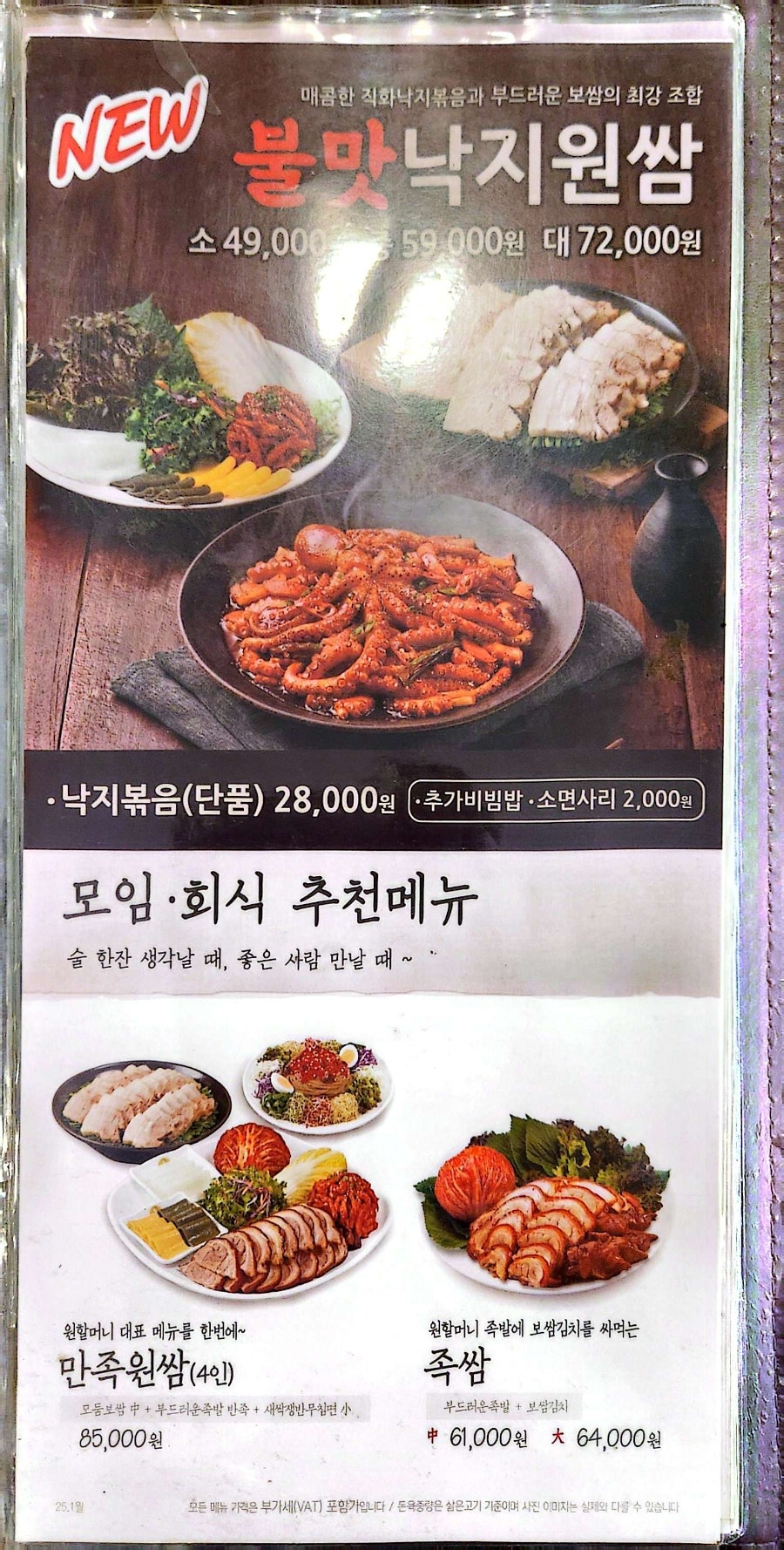 원할머니보쌈족발 광명점 사진 4