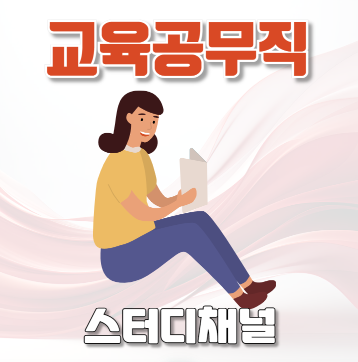 교육공무직 시험, 2025년도 부산 채용 인원, 일정 자세히 보기!