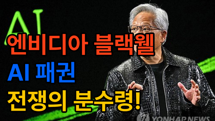 AI <b>칩</b> <b>블랙웰</b>, 중국 수출되나? <b>트럼프</b>의 조건은…