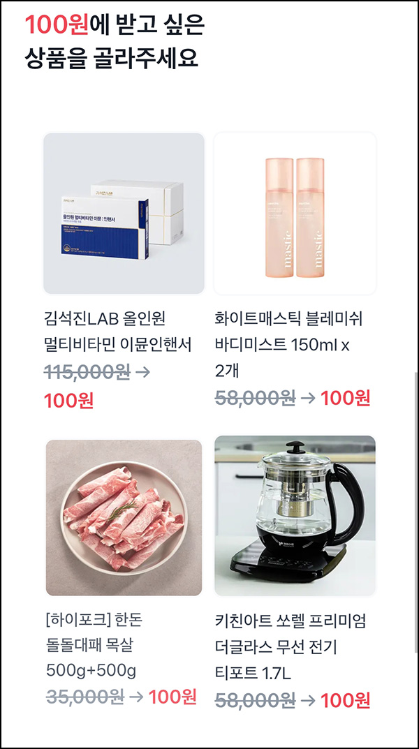  토스 100원 상품뽑기(영양제 및 화장품 등)추첨_08.29