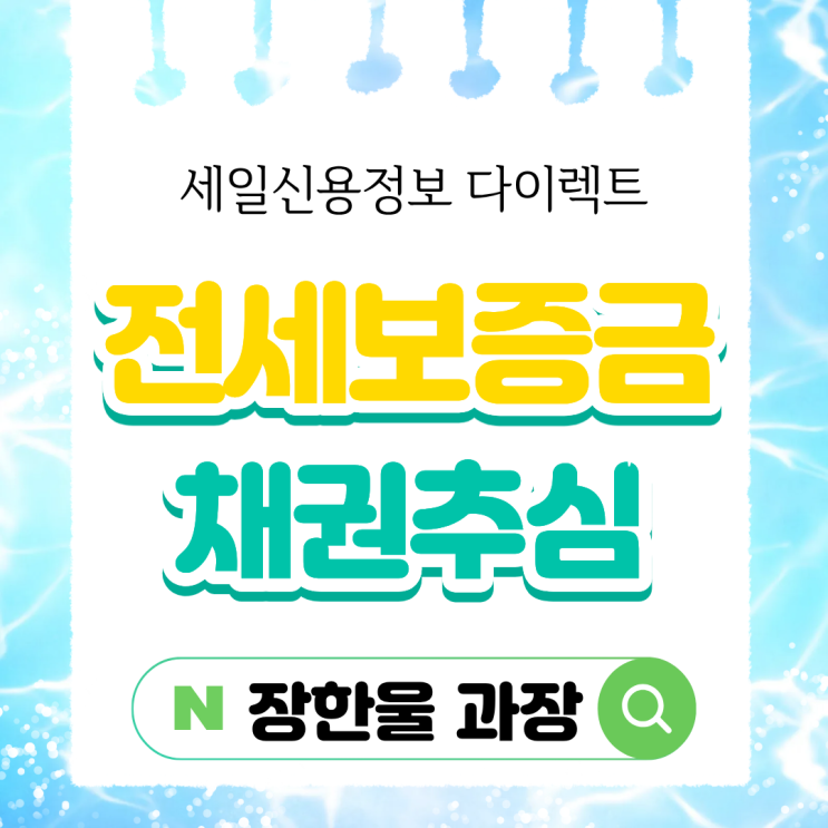  전세보증금 돌려받기 성공 고객 후기