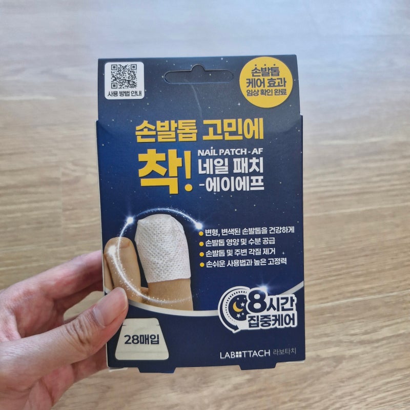 라보타치 손발톱 고민에 착! 네일 패치 - AF