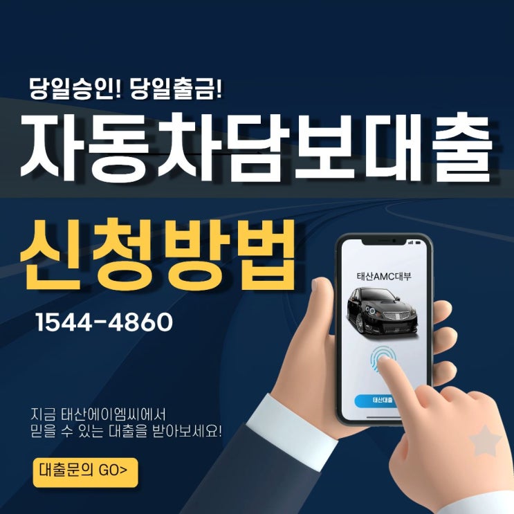  서울 강남구 차값 하락 전에! 강남자동차담보대출 신청 꿀팁
