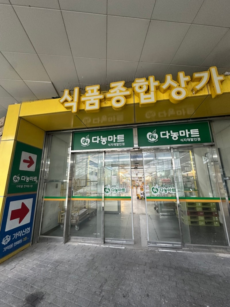 [정보] 가락시장 다농마트-온누리상품권 주차 포인트 정보