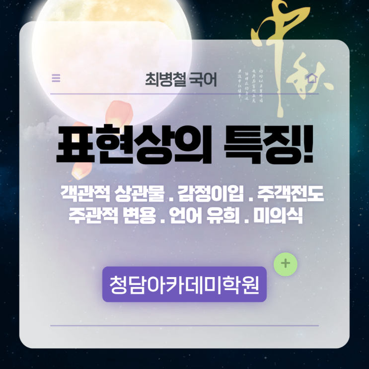  시의 표현상의 특징 뜻 Ι 일곡동 국어학원 최병철