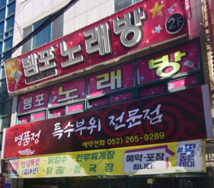 명품정 사진 1