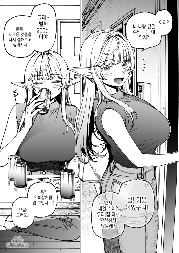  우연히 마주친 이웃이 엘프였는데... - [오리지널 만화][웹코믹]