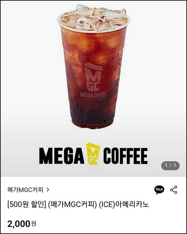  롯데온 메가커피 아이스 아메리카노 1,500원_8월 미구매 고객