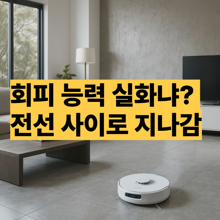  나르왈 로봇청소기 프레오 z 울트라 후기 노서치 2위 제품