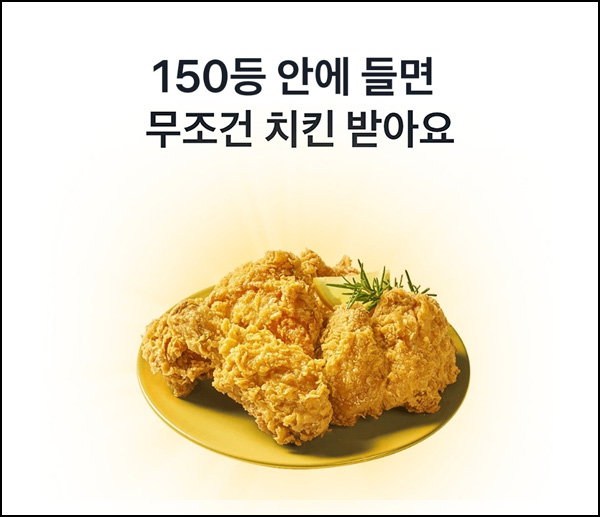  토스 치킨 배민 5천원 즉당+배민 25,000원 150명~09.01