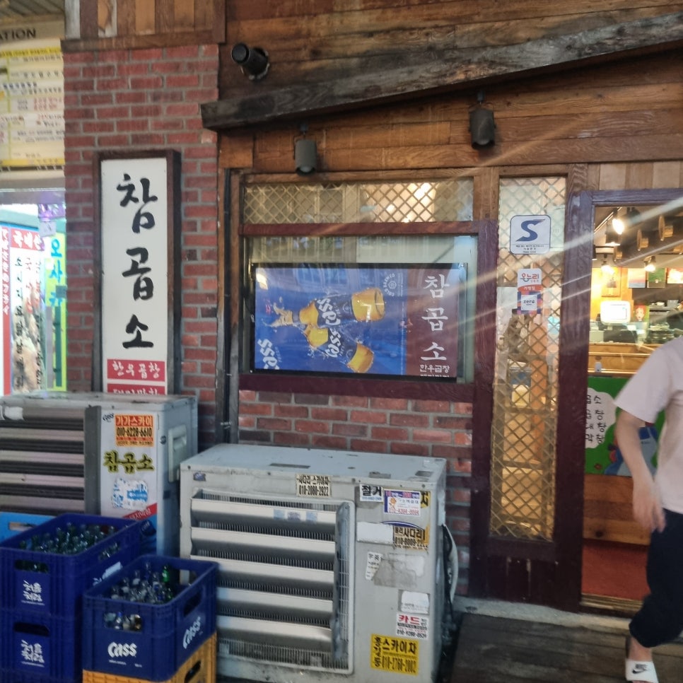 참곱소 사진 2