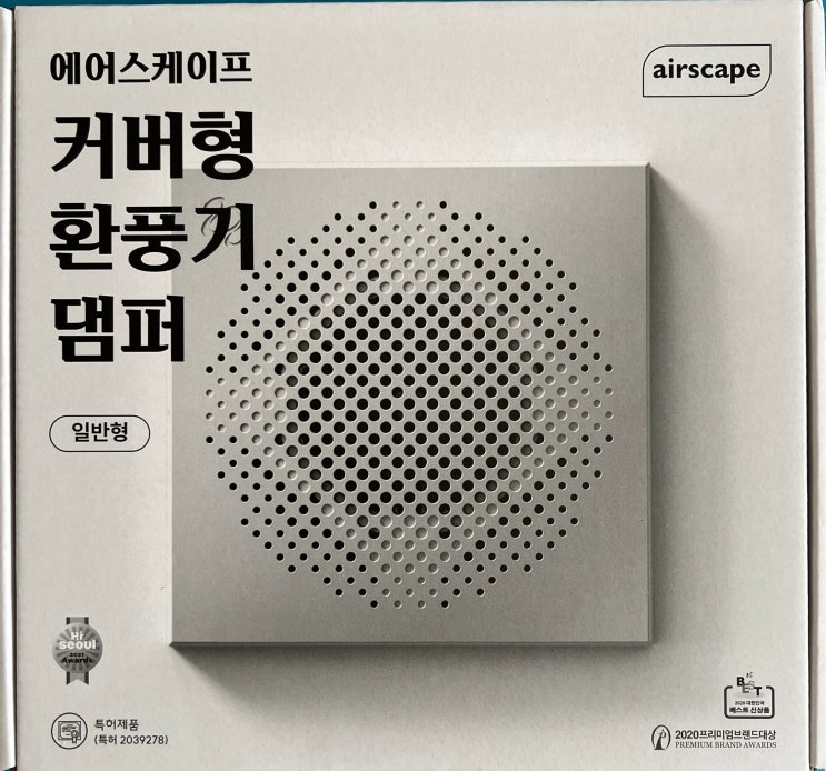 환풍기 댐퍼 에어 스케이프 내 돈 내산 솔직 리뷰