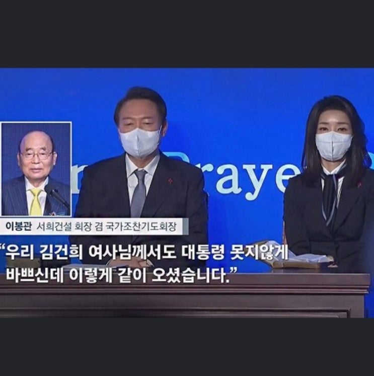 국가조찬기도회?-예수 팔아 독재충성,금거북<b>매관매직</b>