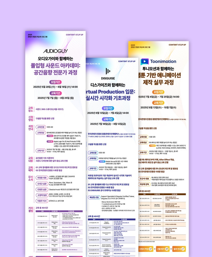  [비석세스] 2025 콘텐츠 현업인 재교육 프로그램 포스터 디자인 6종