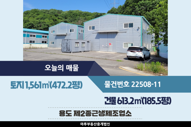  경기광주공장임대 185.5평, 초월IC 인근 광고효과 좋음