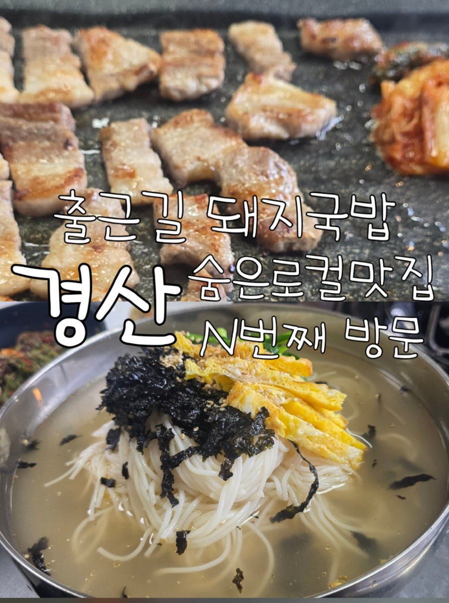 출근길돼지국밥 사진 1