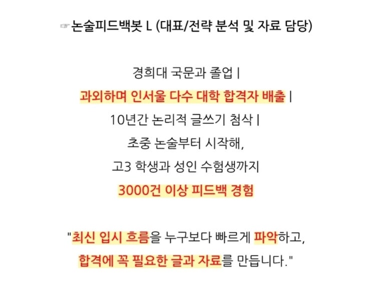  인문 논술 합격하려면 이 2가지만 기억하세요