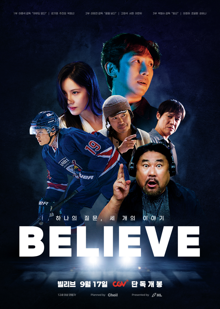  영화 빌리브 정보 CGV 단독 개봉 스낵무비 믿음 3부작