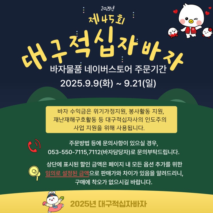 “맛보장 손샤인, 대구 <b>적십자 바자</b>에서 만나다!”