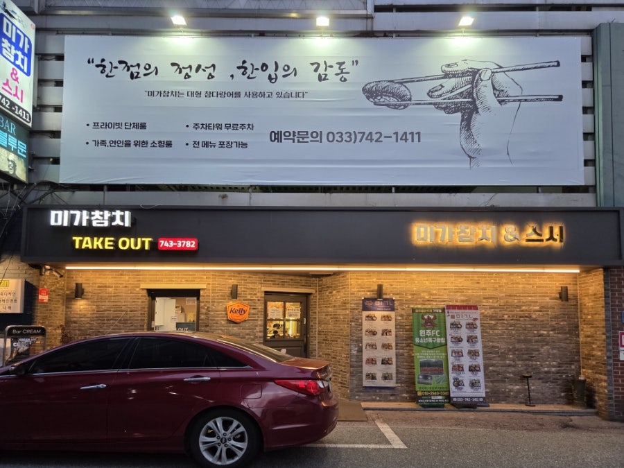 미가참치&스시 사진 1