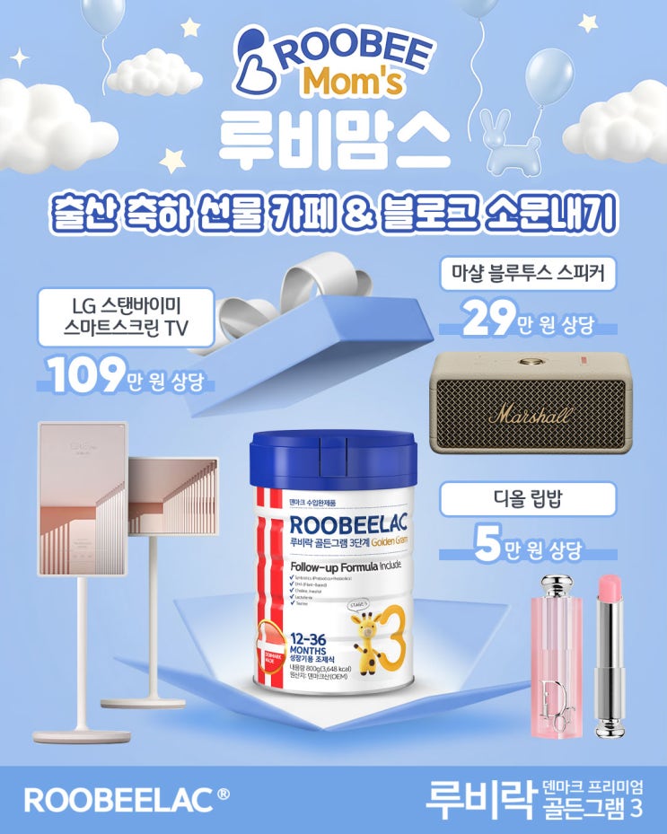  [EVENT] 이슬로 베이비와 바이연 그리고 베이비부스트분유포트버블비세제가 함께하는 "루비맘스 소문 내기" 9월 이벤트!
