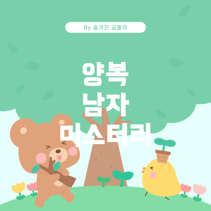  중국 소설: 양복 입은 남자가 등장하는 "XXX 미스터리"