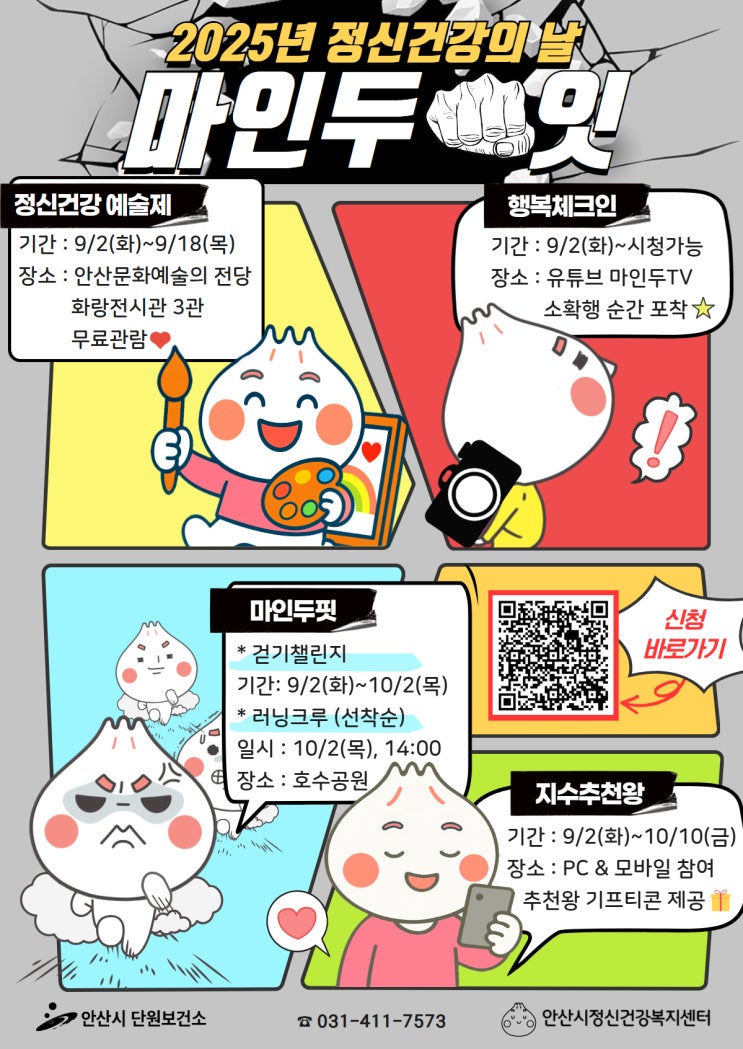  10월 10일, 정신건강의 날! 마인두가 준비한, 2025 정신건강 문화행사 전격 공개!