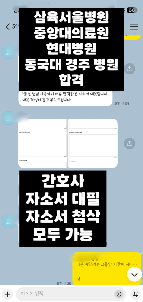  2025 동국대 일산병원 간호사 합격 자소서 지원 동기 쓰는 법!