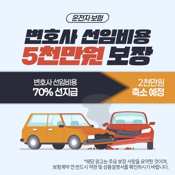  마지막 기회 ! 변호사선임비용 5천만원 보장