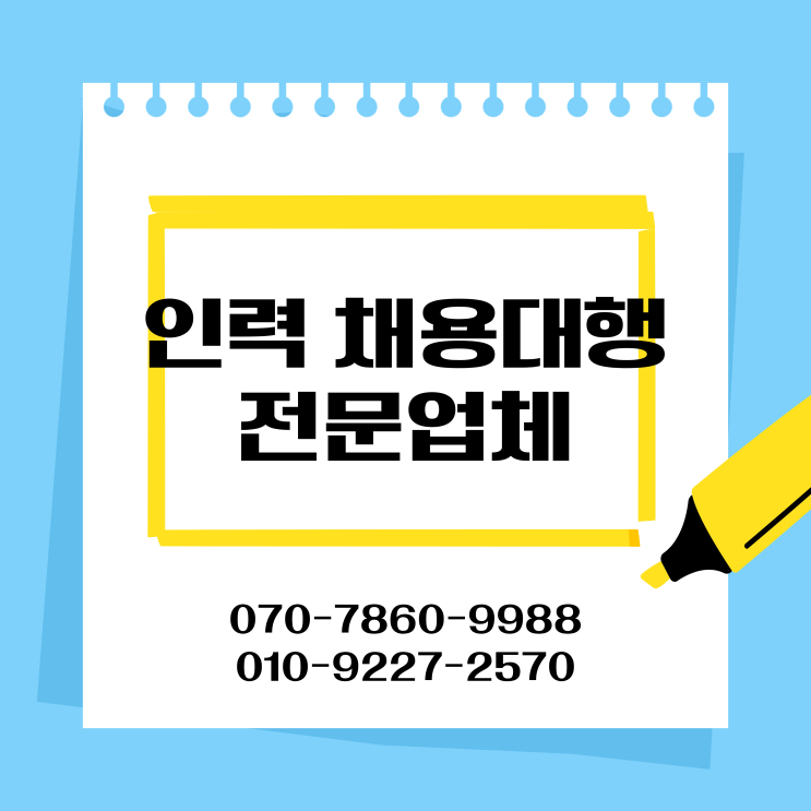  왜 평택 기업들은 인력 채용을 아웃소싱 전문 업체에 맡길까?