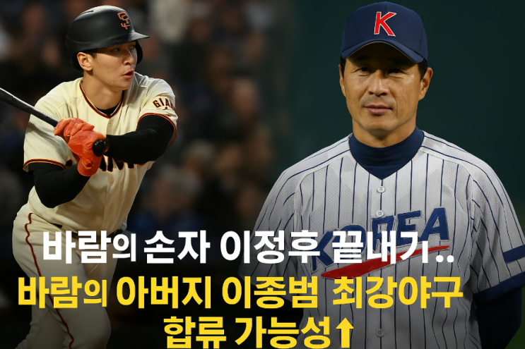<b>이정후 끝내기</b> 안타! 아버지 이종범, 최강야구 게스트로 나오나?... 