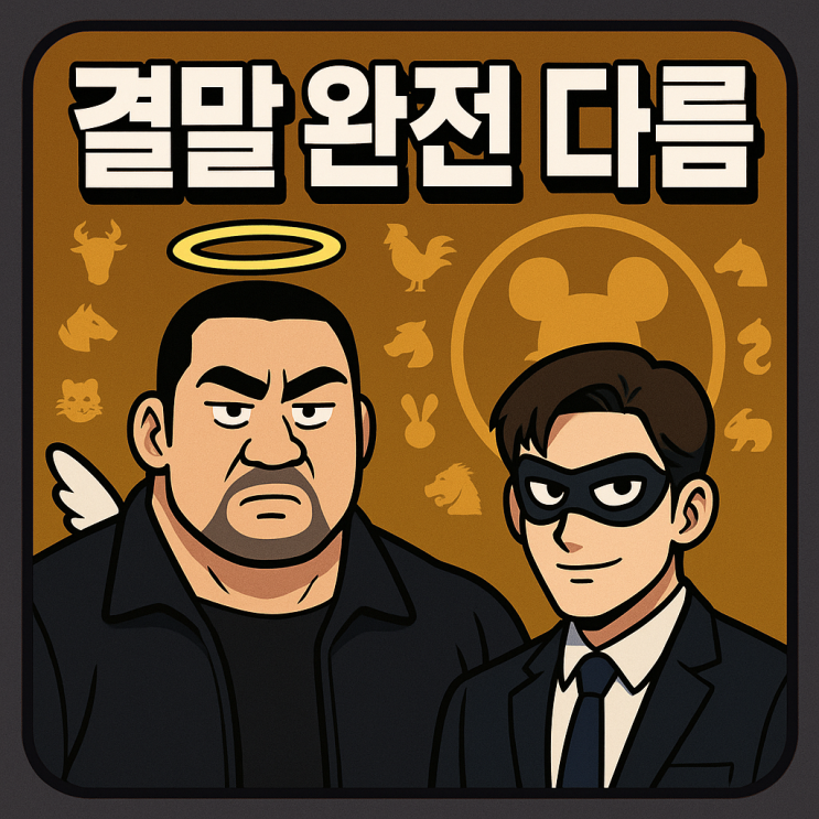 <b>트웰브</b> 웹툰 <b>결말</b> 원작(차이점은?)