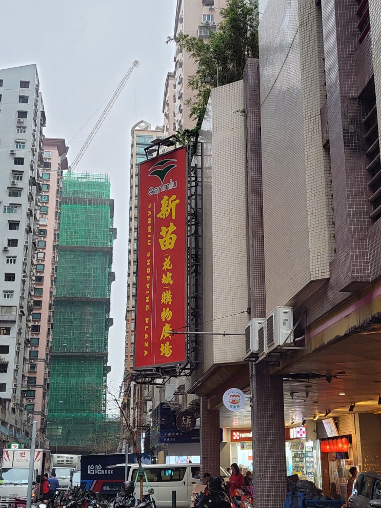  마카오 현지 슈퍼마켓