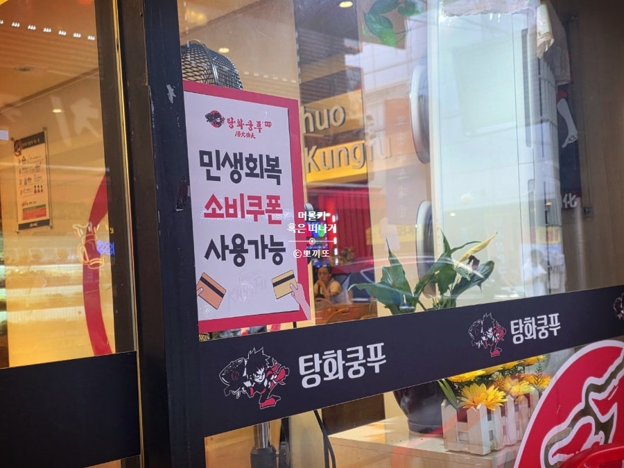 탕화쿵푸마라탕 성남점 사진 5