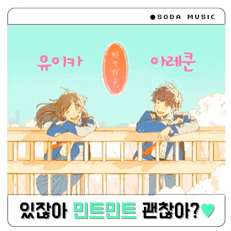  사랑노래추천 아레쿤 유이카 아노네 Anone あのね 가사