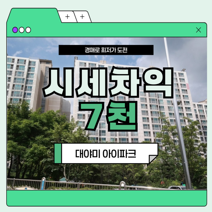  군포아파트경매 대야미 아이파크 입찰 정보