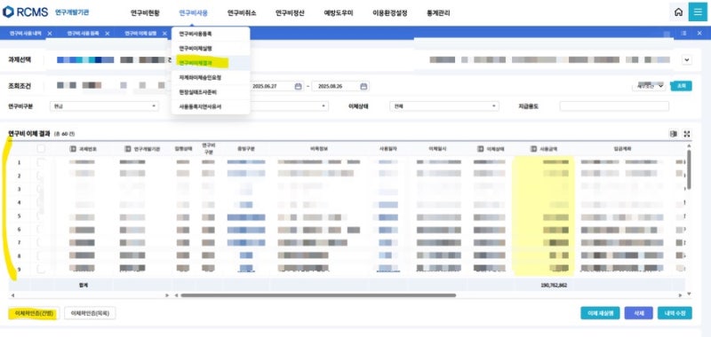 [RCMS사용법] 연구비 거래처에 이체 입금 방법 | 이체확인증 출력까지 총정리 : 네이버 블로그